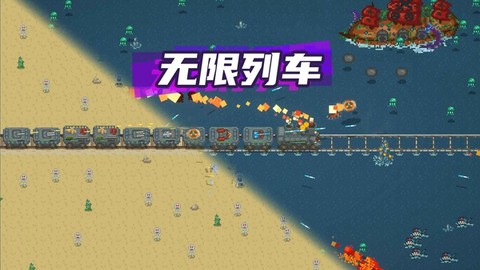 无限列车截图2