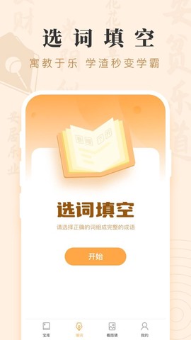 成语宝贝截图3