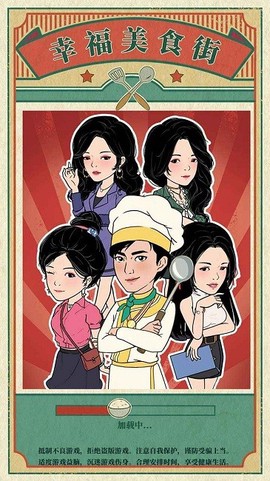幸福美食街[图2]