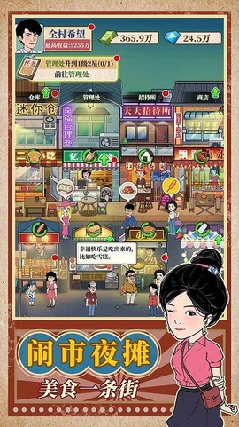 幸福美食街截图2