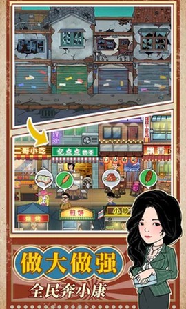 幸福美食街截图3