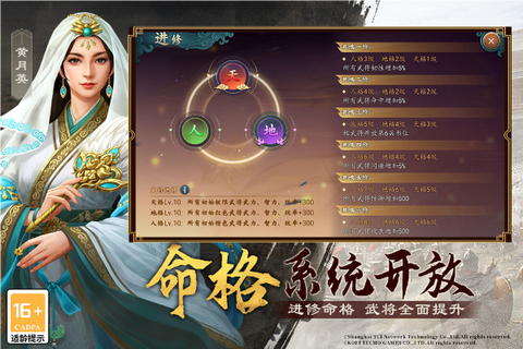三国志2017截图3