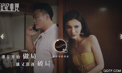 记忆重现截图2