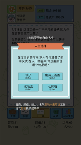 人生模拟器3D[图5]