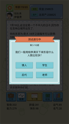 人生模拟器3D[图7]