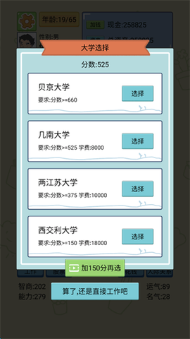 人生模拟器3D[图8]