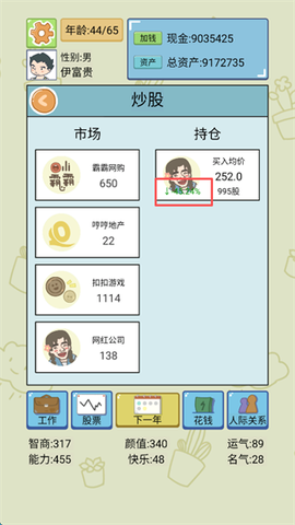 人生模拟器3D[图11]