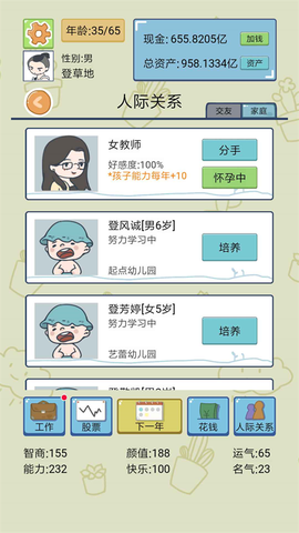 人生模拟器3D截图3