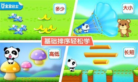 宝宝玩排序截图2