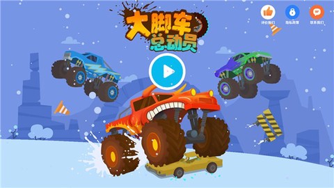 大脚车总动员截图1