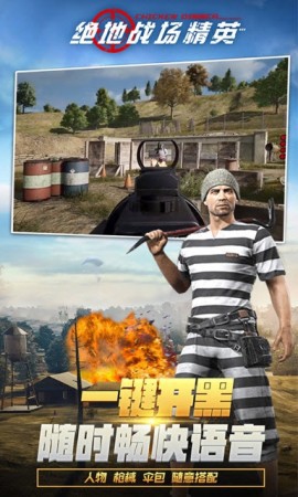 绝地战场精英截图1