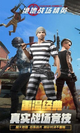 绝地战场精英截图2
