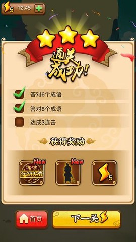 成语小剑剑2截图1