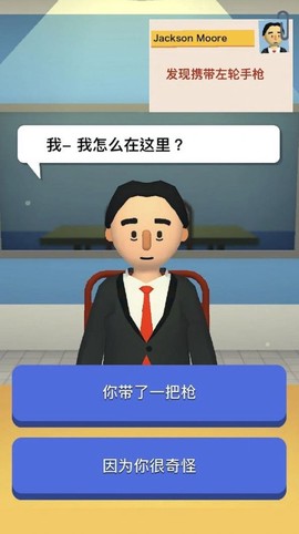 安全特工截图2