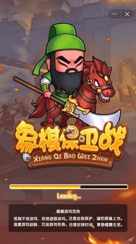象棋保卫战截图2