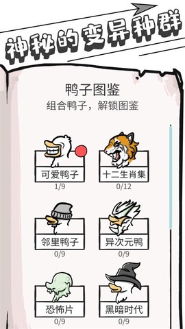 奇怪鸭子模拟器截图1