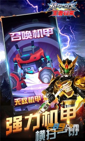 铠甲勇士王者归来截图3