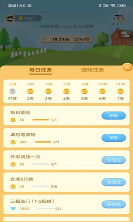 红包养猪场截图3