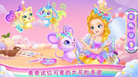 莉比小公主梦幻独角兽截图2