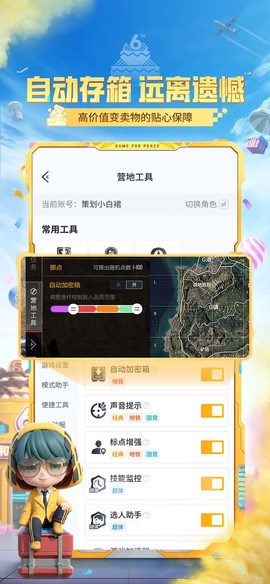 和平营地截图3