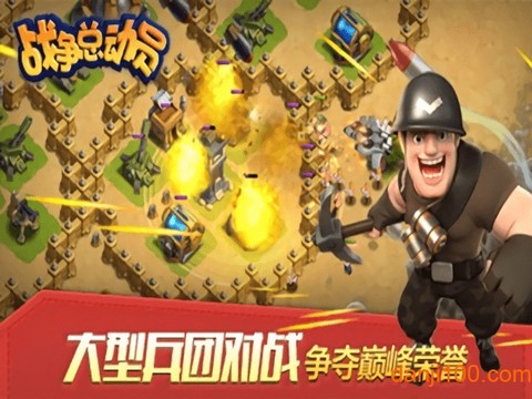 战争总动员截图3