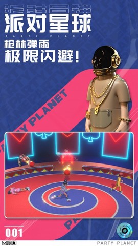 派对星球截图3