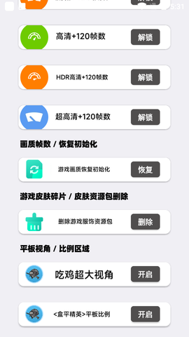 盒平画质大师截图3