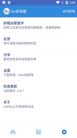 谷歌三件套截图3