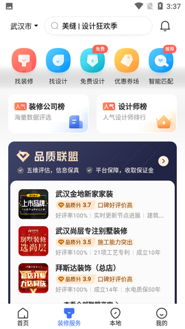 住小帮免费版[图2]