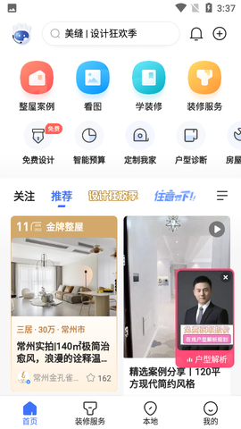 住小帮免费版[图3]