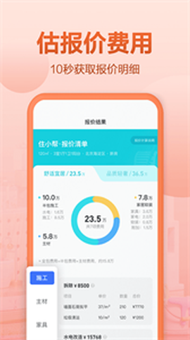 住小帮免费版截图3