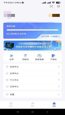 123云盘精简版截图2