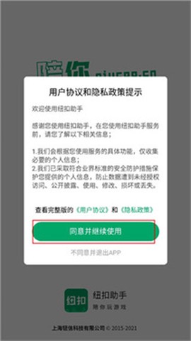 纽扣助手[图1]