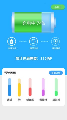 省电有宝截图1