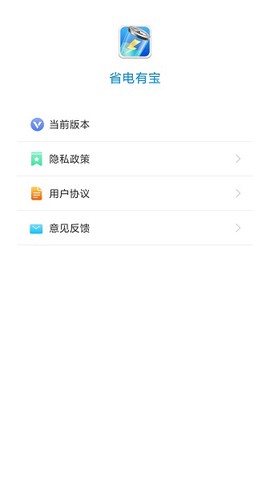 省电有宝截图2