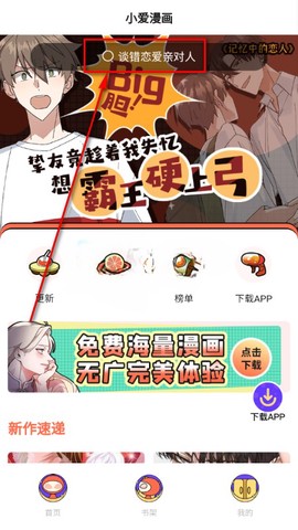 小爱漫画截图1