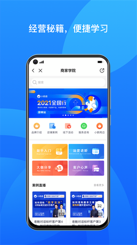 小鹅通商家版截图1