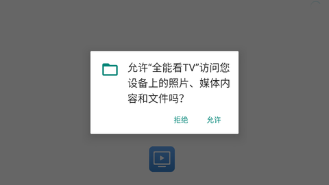 全能看TV截图3