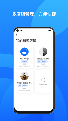 小鹅通商家版截图2