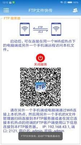FTP文件快传截图3