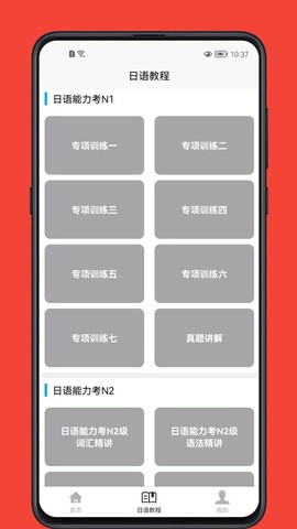 日语学习宝典截图3