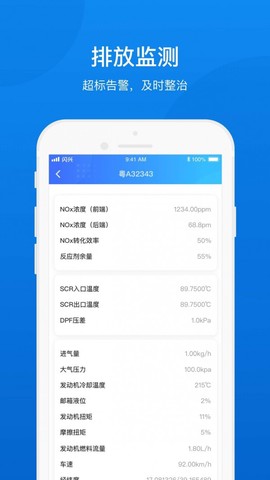 闪兴车管截图2