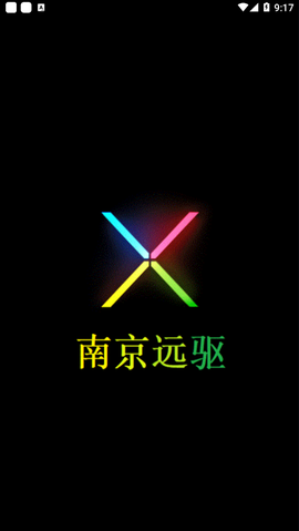 南京远驱截图1