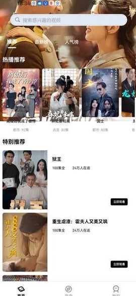 鸿福剧场截图2