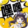 嘿啾漫画