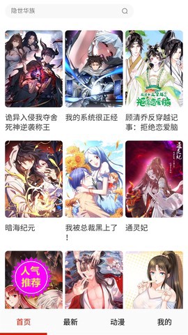 嘿啾漫画截图2