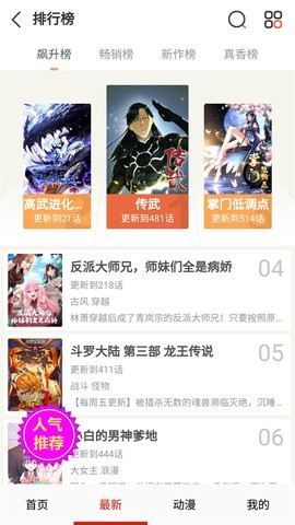 嘿啾漫画截图3
