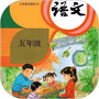 五年级语文上册