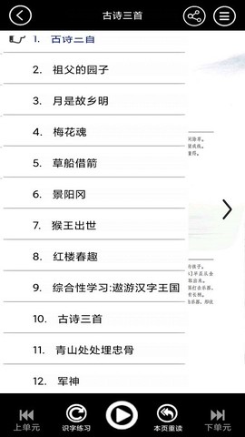 五年级语文上册截图1