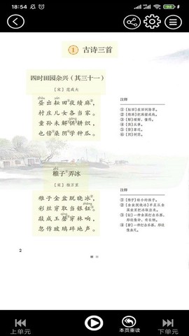 五年级语文上册截图2